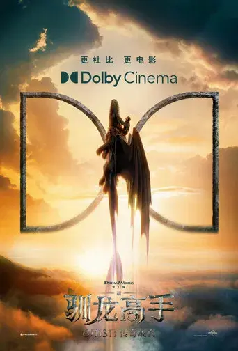 Cómo entrenar a tu dragón - Poster