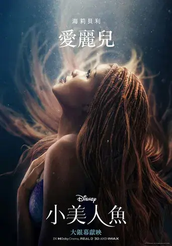 La sirenita - Poster