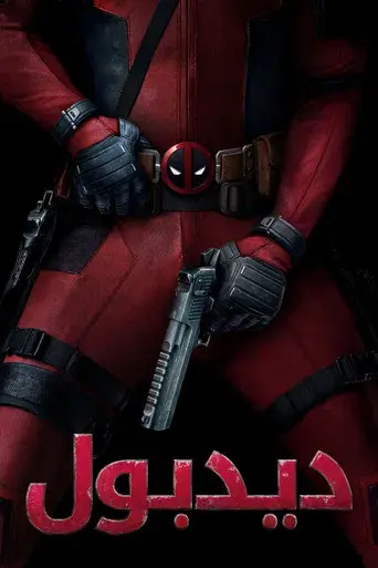 Deadpool - Poster