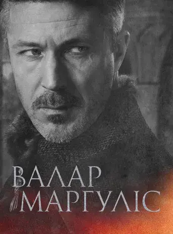 Juego de tronos - Poster