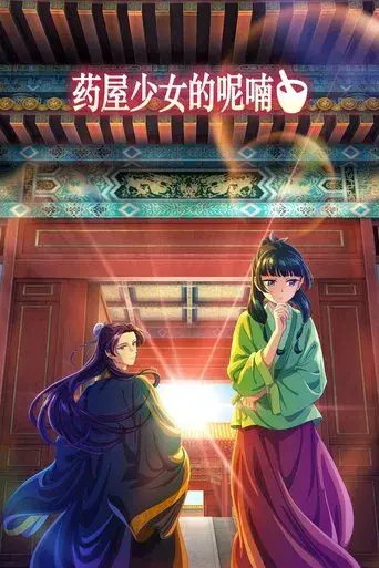 Los diarios de la boticaria - Poster