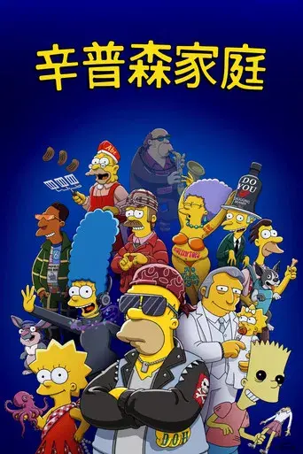 Los Simpson - Poster