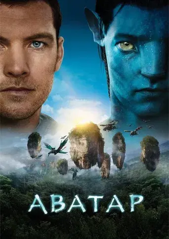 Avatar - Poster