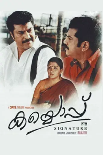 കയ്യൊപ്പ് poster