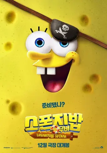Bob Esponja: Una aventura pirata - Poster