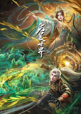 Perfect World - Poster