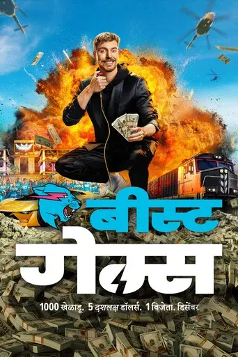 Beast Games - Poster