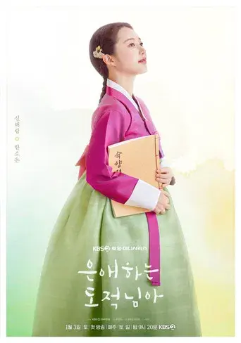 To My Beloved Thief - Poster