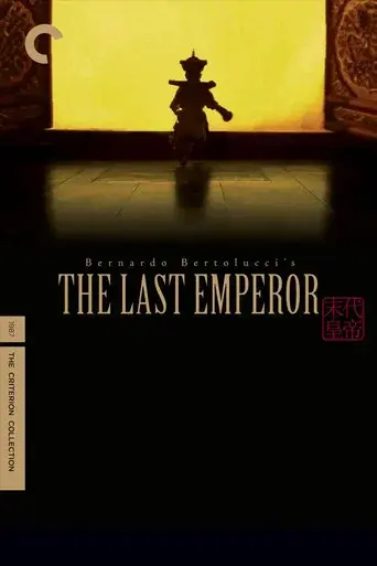 El último emperador poster