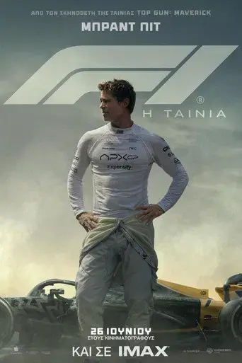 F1 la película - Poster