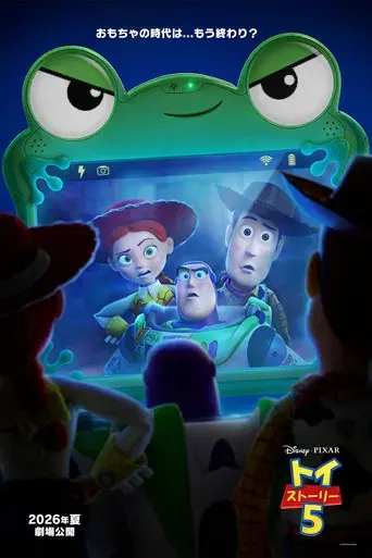 Toy Story 5 - Poster