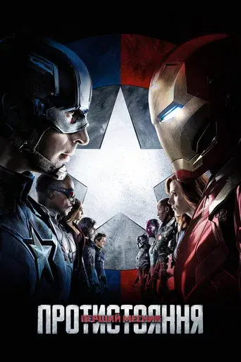 Capitán América: Civil War - Poster