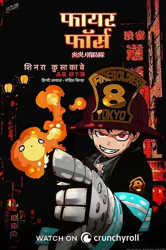 Fire Force - Poster