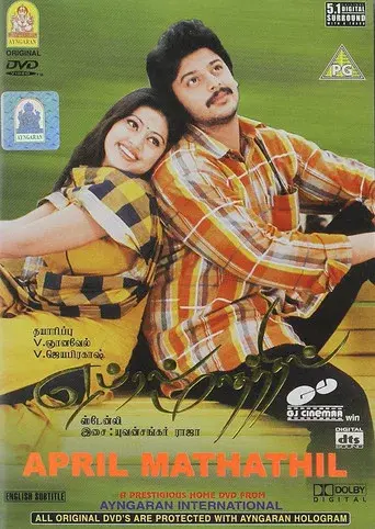 ஏப்ரல் மாதத்தில் poster