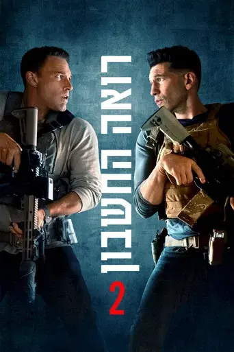 El contable 2 - Poster