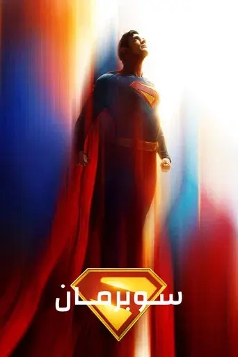 Superman - Poster