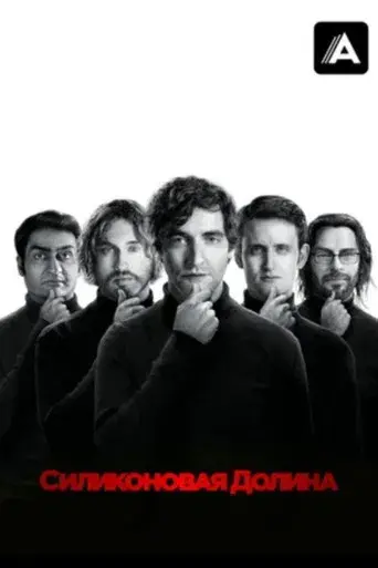 Silicon Valley - Poster