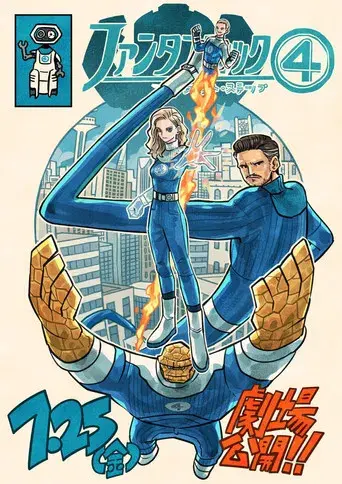 Los Cuatro Fantásticos: Primeros pasos - Poster