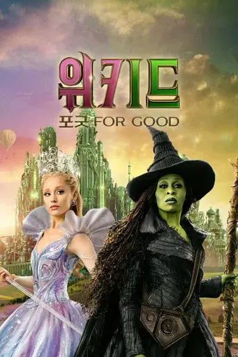 Wicked Parte II - Poster