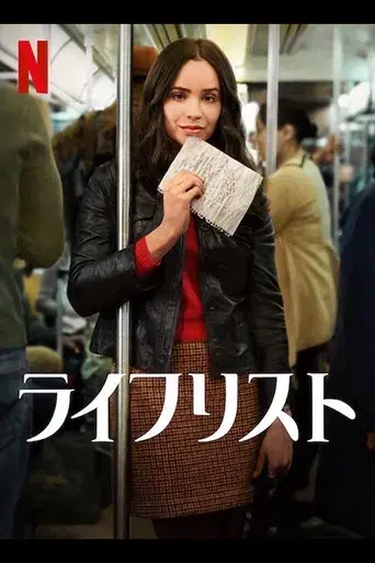 Mi lista de deseos - Poster