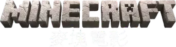 Una película de Minecraft - Logo