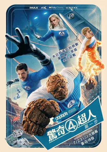 Los Cuatro Fantásticos: Primeros pasos - Poster