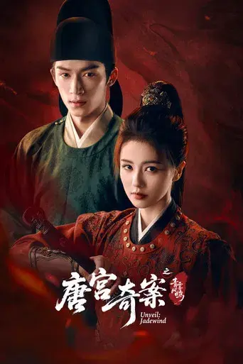 Revelación: Viento de Jade - Poster