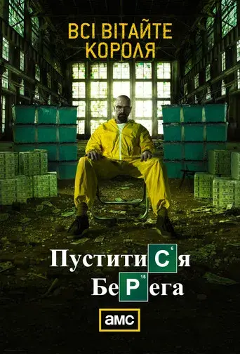 Breaking Bad - Poster