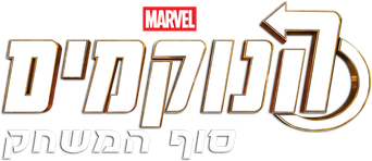 Vengadores: Endgame - Logo