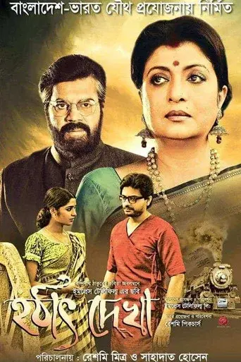 Hotath Dekha poster