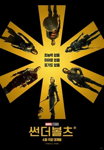 Thunderbolts* - Poster