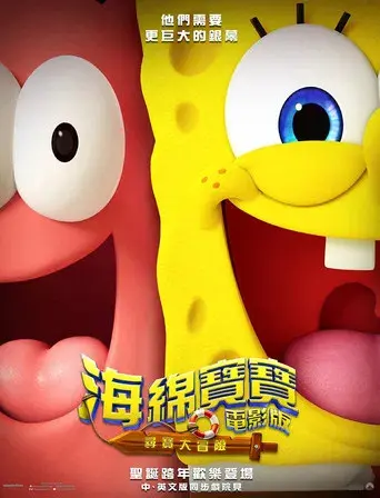 Bob Esponja: Una aventura pirata - Poster