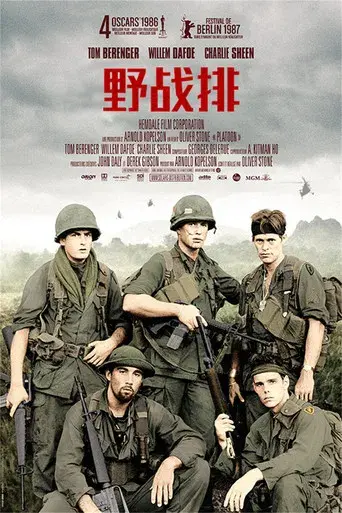 Platoon - Poster