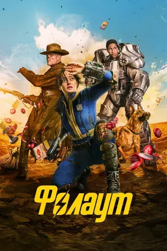Fallout - Poster