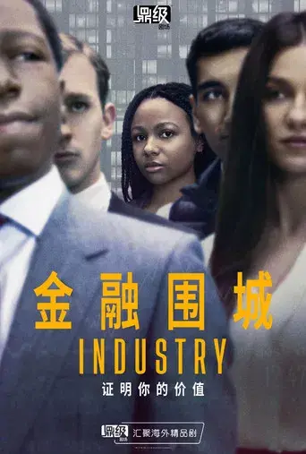 Industry - Poster