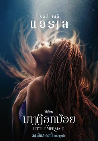 La sirenita - Poster