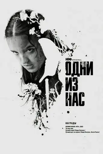 The Last of Us - Poster