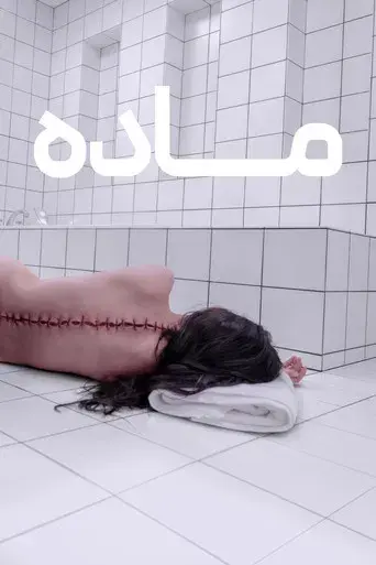 La sustancia - Poster