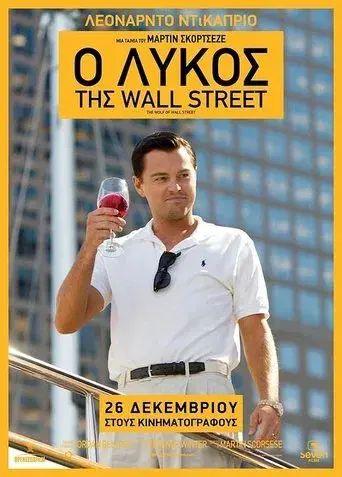 El lobo de Wall Street - Poster