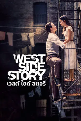 West Side Story - Poster