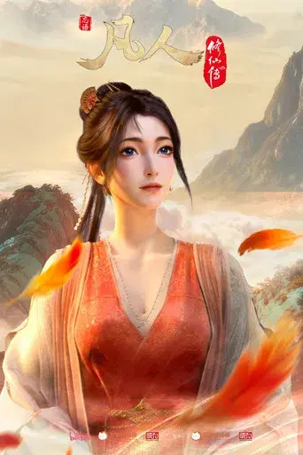 A Record of a Mortal's Journey to Immortality - Poster