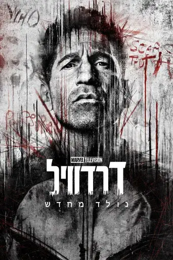 Daredevil: Born Again - Poster