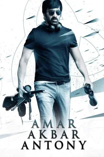అమర్ అక్బర్ ఆంటోని poster
