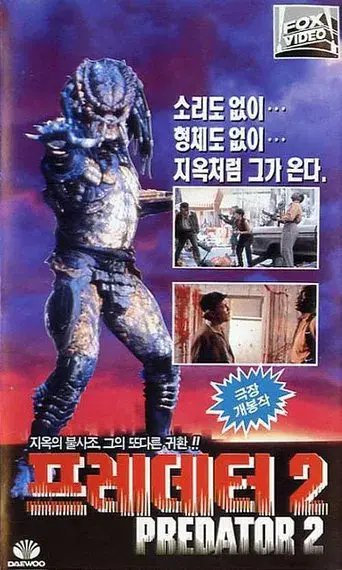 Depredador 2 - Poster