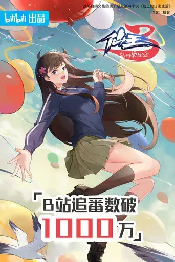 The Daily Life of the Immortal King - Poster