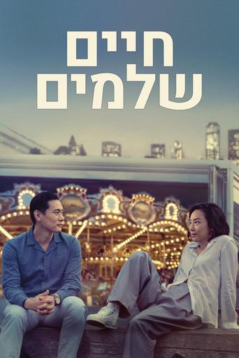 Vidas pasadas - Poster