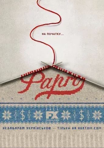 Fargo - Poster