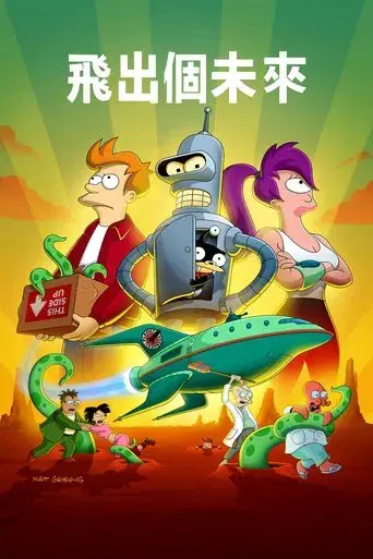 Futurama - Poster