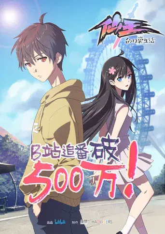 The Daily Life of the Immortal King - Poster