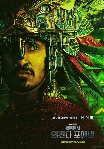 Black Panther: Wakanda Forever - Poster